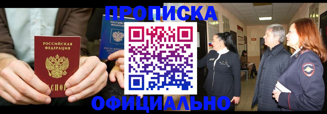 прописка для военкомата в Курске