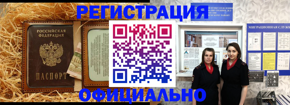 временная регистрация в квартире в Курске