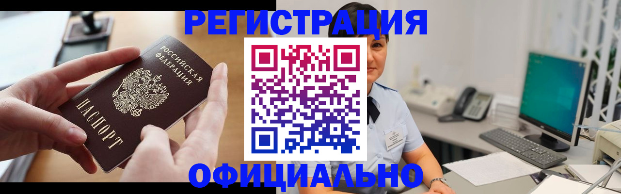 временная регистрация надежно в Курске