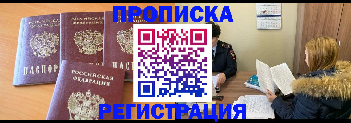 прописка для школы в Курске