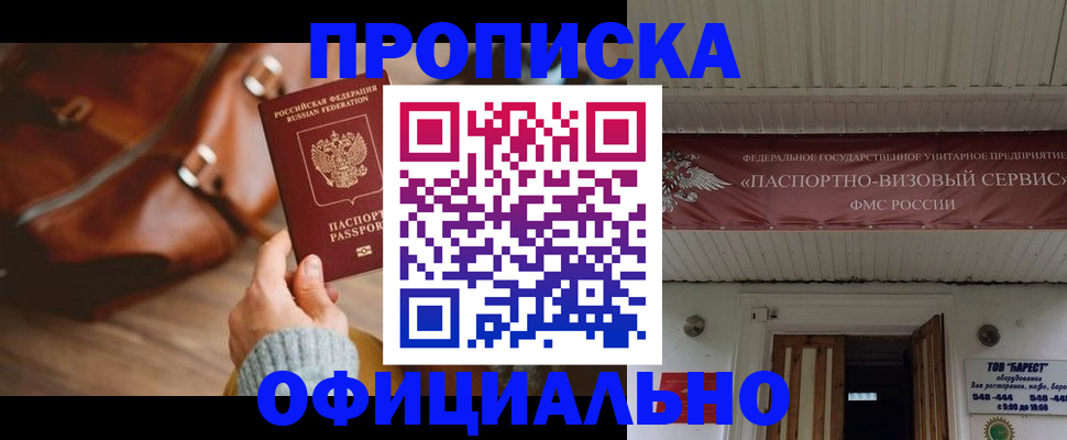 временная регистрация в квартире в Курске