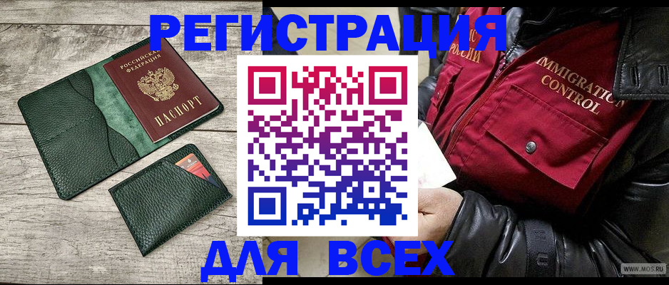временная регистрация купить в Курске