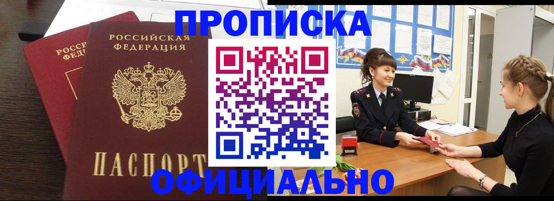 временная регистрация законно в Курске